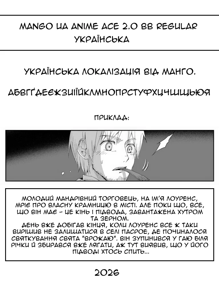 Шрифт Anime Ace 2.0 BB Cyrillic Regular 2026 Українська