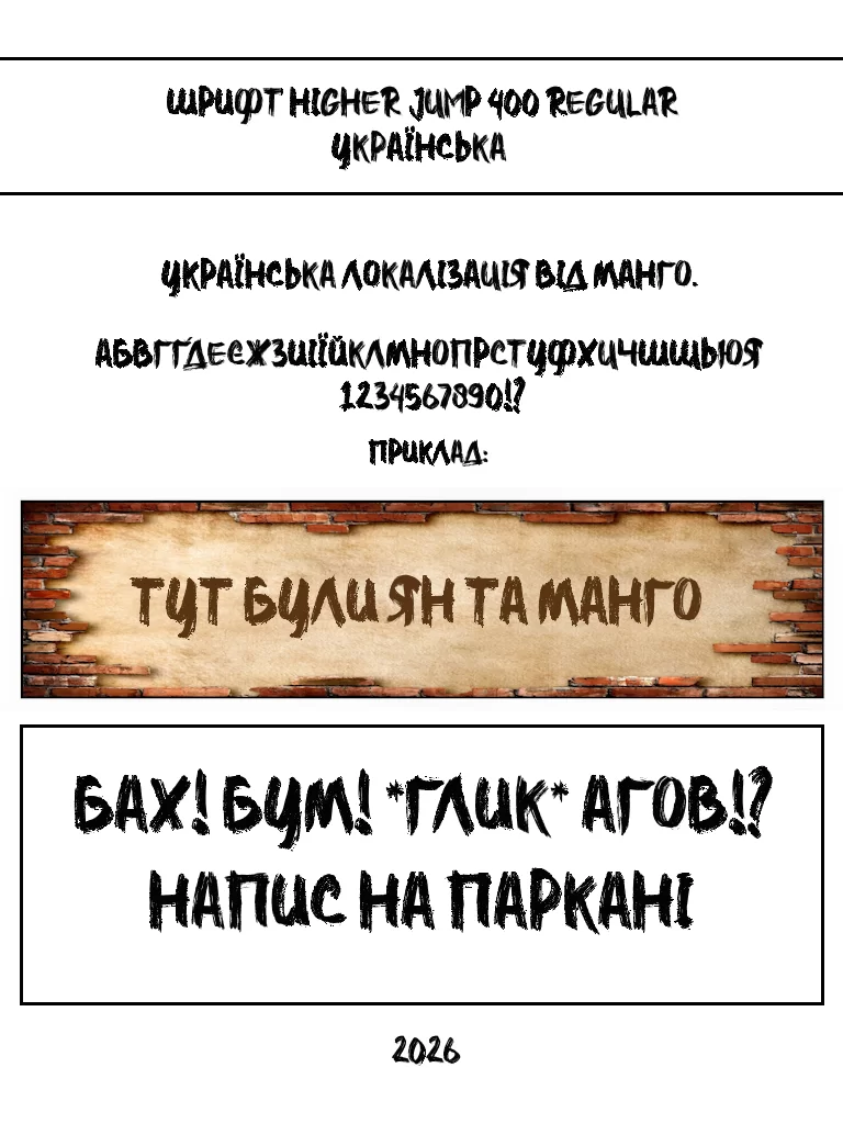 Шрифт Higher Jump 400 Regular 2026 Українська