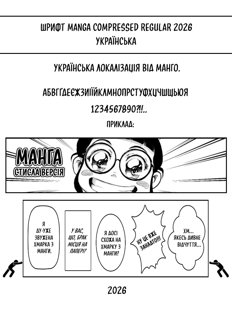 Шрифт Manga Compressed Regular 2026 Українська