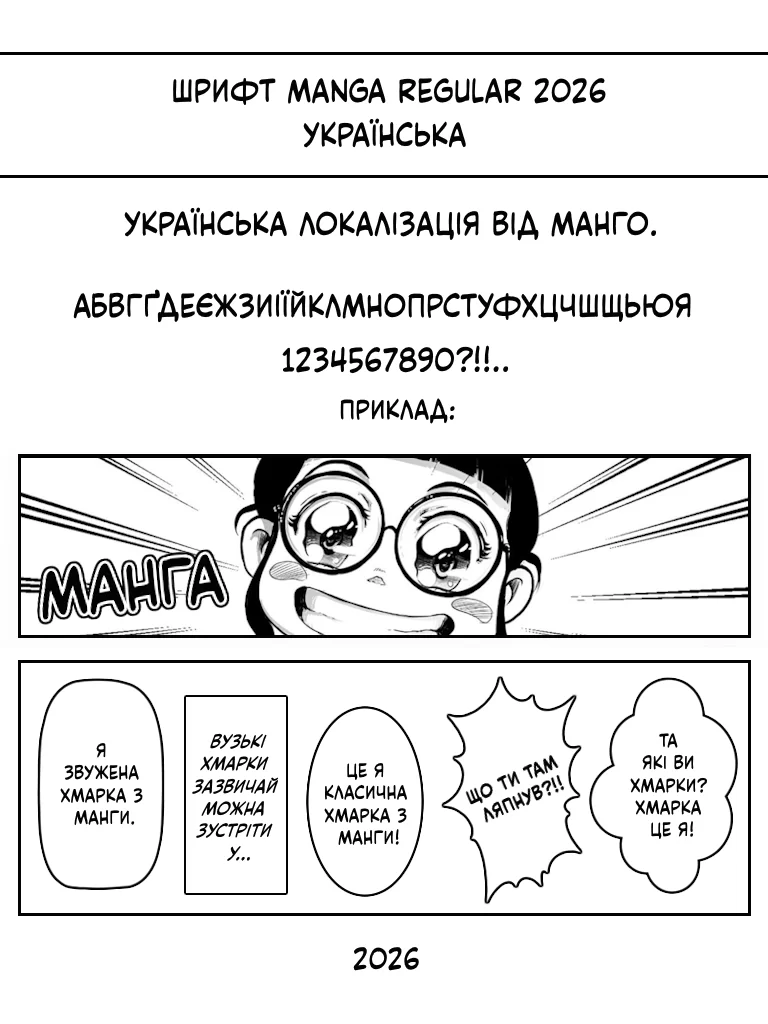 Шрифт Manga Regular 2026 Українська